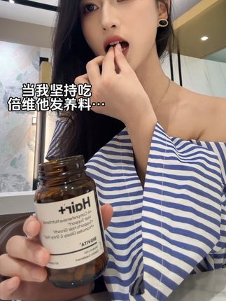当我每天坚持吃就会得到~#倍维他#倍维他小棕瓶#倍维他发养料#保养秘诀 #分享