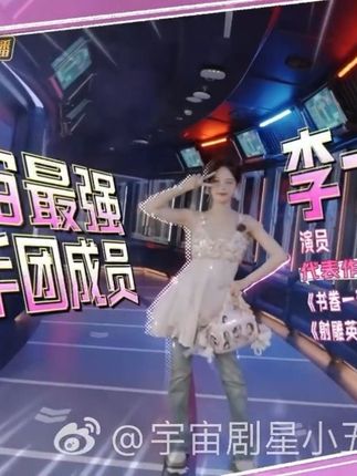 好美~#姐姐妹妹抓娃娃#李一桐#女子推理社#桐心薇泯 #李一桐