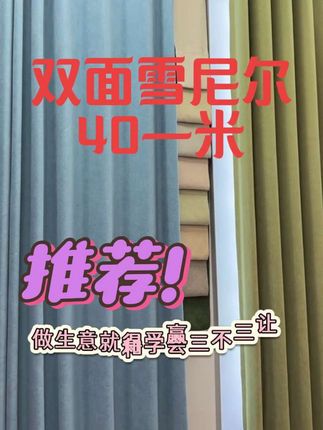 不套路,真镇实实做品质#成品窗帘#定制窗帘#双面雪尼尔