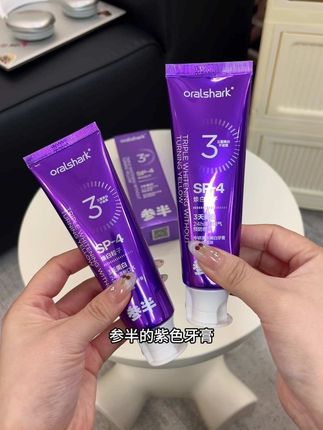 挖到宝了姐妹们~回购多次的的参半色修牙膏,是真好用啊!没试过的一定要试试! #牙膏#美白牙膏#参半#参半牙膏