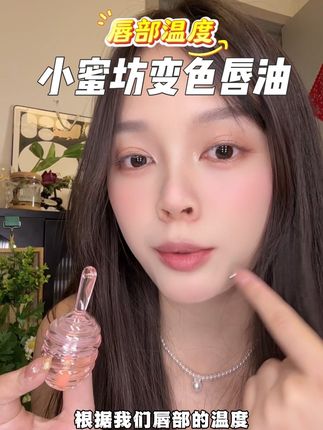 上嘴秒变嘟嘟唇,一边滋养嘴唇,一边还你好气色#小蜜坊棒棒糖唇膏 #小蜜坊变色唇膏 #变色唇膏