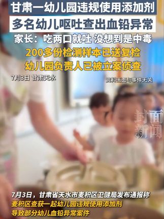甘肃一幼儿园违规使用添加剂,多名幼儿呕吐查出血铅异常,家长:吃两口就吐,没想到是中毒,200多份检测样本已送复检,幼儿园负责人已被立案侦查一个人能没教养到什么程度?央视仅用一个画面告诉你,规矩和教养不是人人都有,刻在骨子里的教养才是我大中华的品德!#教养 #规矩 #传统文化 #教育#官方通报幼儿园违规使用添加剂