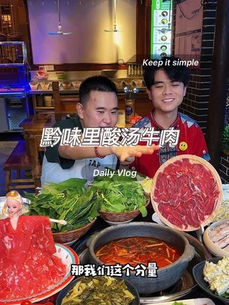 山林路新开的现舂酸汤牛肉,真的划算到瞠目结舌。#现舂酸汤牛肉 #贵阳美食#寻味烟火气#交出你的宝藏烟火小店 #酸汤牛肉