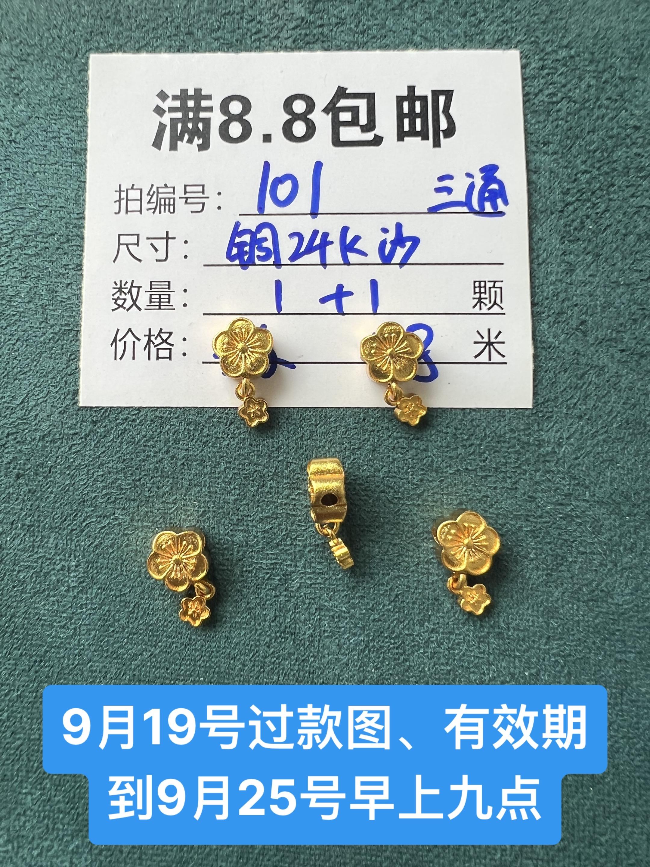 #每日分享 #饰品配件 #喜欢就赶紧下手吧#强烈推荐 9月19号过款图