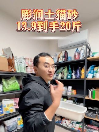 无尘版本的膨润土猫砂真的只需要13.9到手20斤#新手养猫 #萌宠好物抖起来 #超便宜超划算 #猫砂 #猫砂推荐