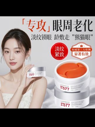 透真虾青素眼膜3x577抗皱紧致提拉去细纹眼袋淡化黑眼圈焕亮眼周#眼膜贴 #眼膜 #眼膜推荐 #好皮肤养出来 #好物推荐🔥