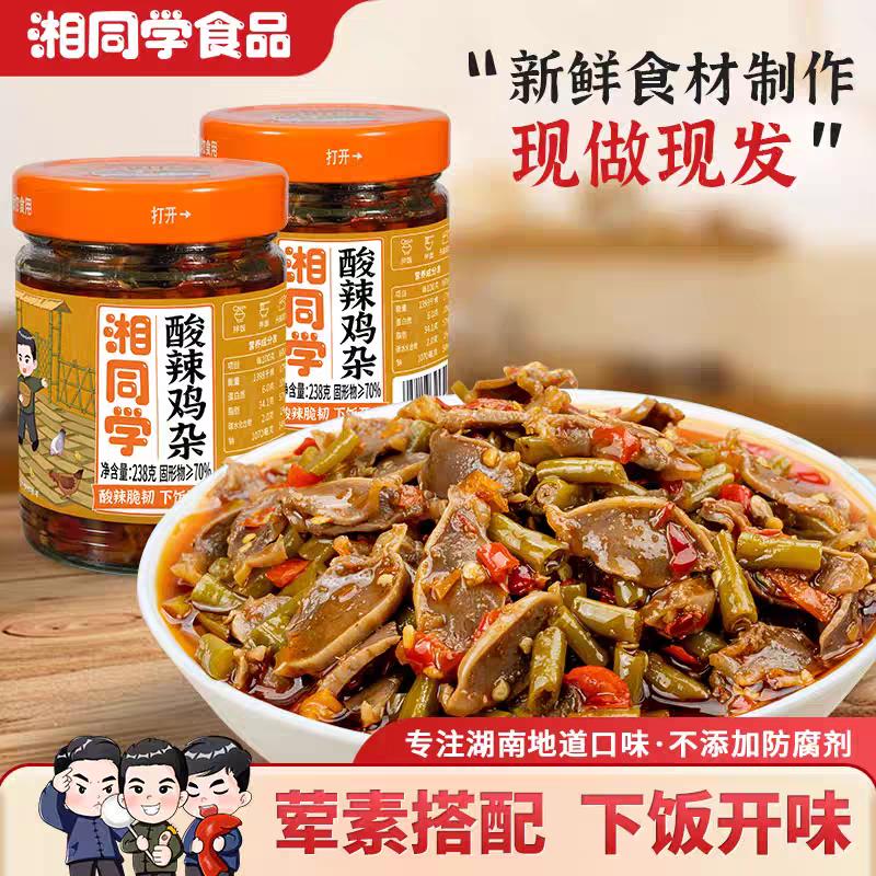 湘同学 酸辣鸡杂下饭菜#强烈推荐 #良心推荐 #健康食材 #无添加剂