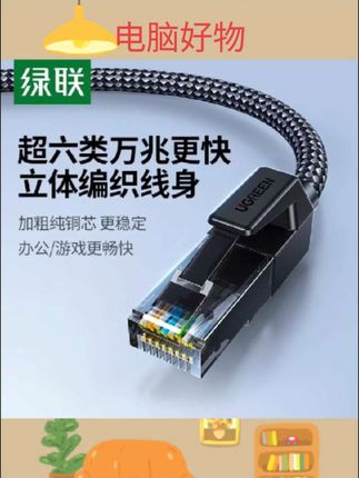 #电脑好物 绿联NW320网线家用万千兆超六类cat6连接线电脑宽带路由器网络线#电脑好物