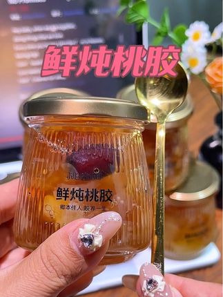都知道桃胶对女生的好,但每天自己熬煮真的太麻烦~我们家一直吃的都是桃小卿家的这个开盖即食的鲜炖桃胶!#桃小卿#鲜炖桃胶 #仙女都在喝什么#即食 #种草好物