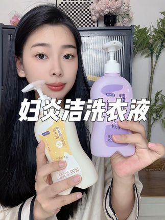主打一个听劝!现在我都换成了#妇炎洁 家这款内衣裤洗衣液!#妇炎洁内衣洗衣液