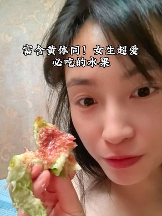 这回一次吃个够!吃了那么多每个都有果蜜!正宗威海#青皮无花果 #新鲜无花果 比 #格莱斯无花果 划算太多了!巨甜口感软糯超好吃!#优质水果 #应季水果
