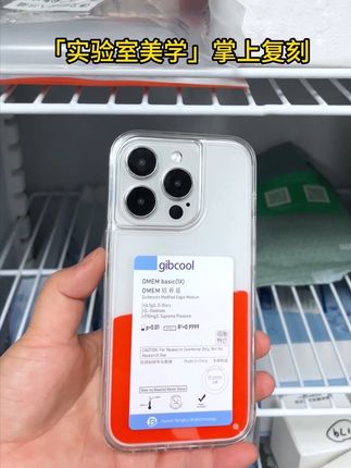 开学送礼就送gibcool 手机壳#研究生 #实验 #实验室日常 #科研狗的日常 #手机壳