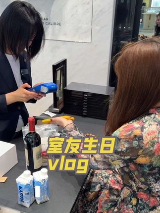 祝室友生日快乐,下次生日可不许这么不客气了#vlog日常 #内容太过真实