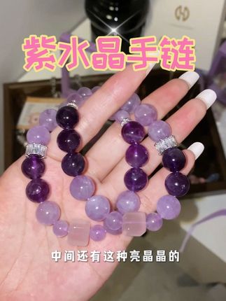 女生一定要有的一条紫水晶手链#水晶 #水晶手链 #紫水晶