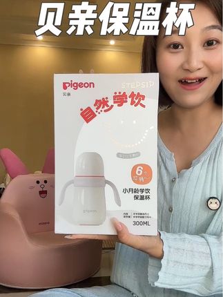 反季给宝宝入#保温杯 真的太香了!#贝亲保温杯 分阶段设计,六个月以上的宝宝就能用#爱牙人士的仪式感 #儿童水杯 #秋日第一杯暖饮