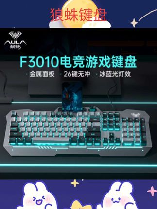 狼蛛F3010机械手感键盘鼠标套装有线电竞游戏台式机电脑办公专用#键盘推荐