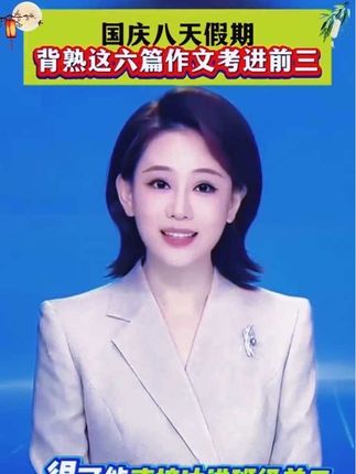 #初中生 #语文#作文#优秀范文#学霸秘籍 好好学习天天向上!