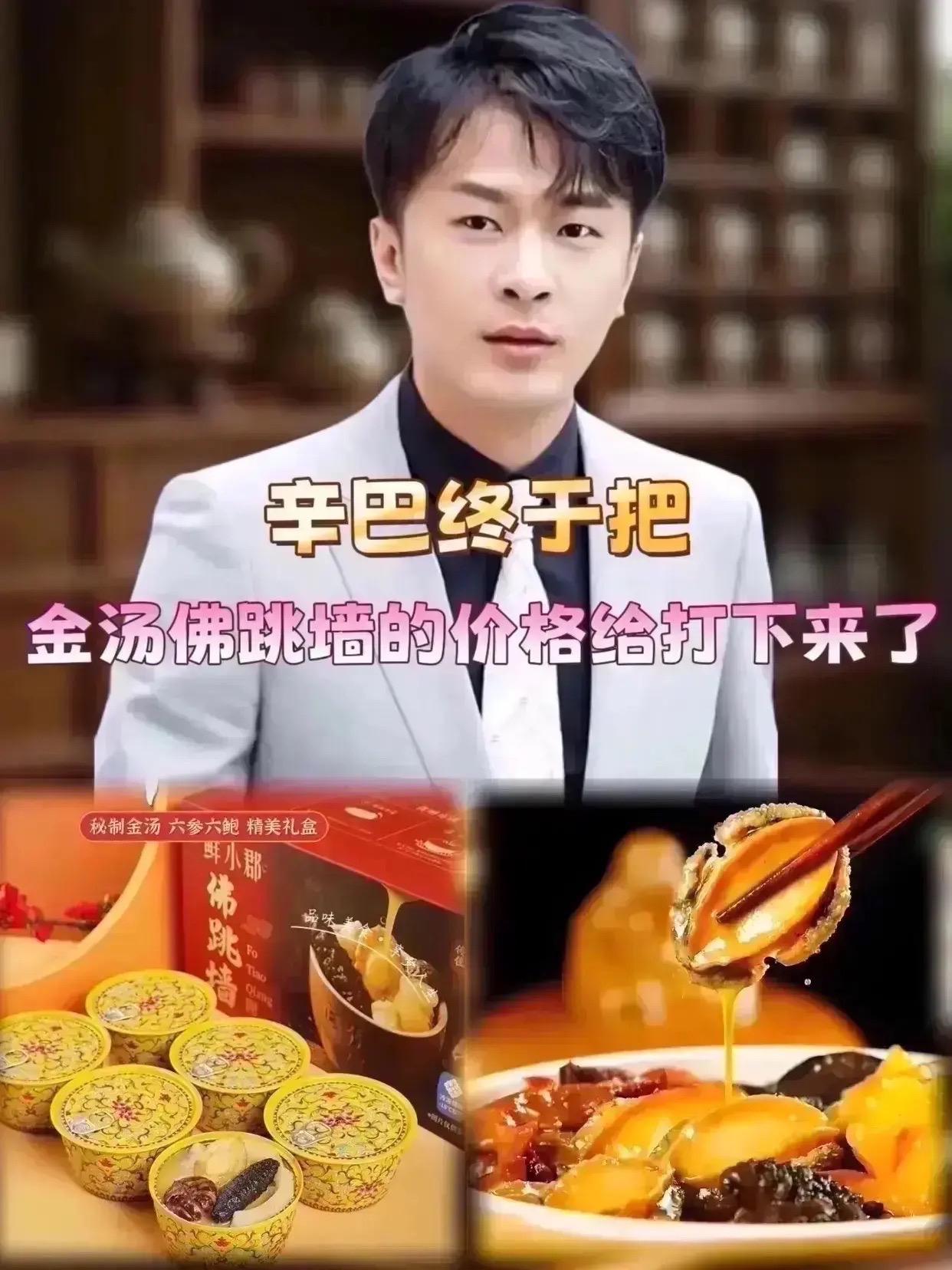 辛巴推荐鲜小郡【拍1发6】正宗金汤佛跳墙加热即食鲍鱼海参海鲜铁罐送礼送人#金汤佛跳墙#佛跳墙#海鲜美食#传统手艺 #辛巴