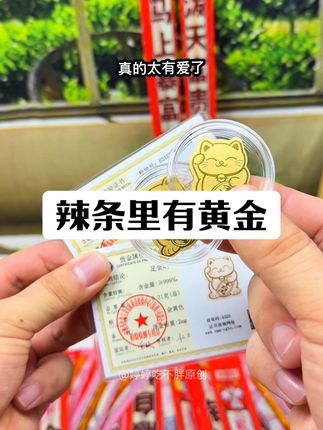 吃了一包辣条,没想到居然中奖了,里面有黄金#余校长#辣条#一根筋#小时候味道 #零食推荐