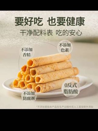 【幸福口袋】浓香豆乳蛋卷下午茶甜点香浓脆饼细腻零食酥脆醇香@DOU+小助手 @DOU+上热门 @DOU+好生意