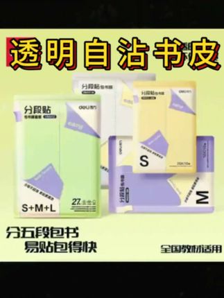 新学期快到了,聪明的家长早就给孩子买了这个切角书皮,它包起来简单方便,先撕掉中间的贴纸,把书放在上面比划一下,然后把两边折过来就可以了,这样包好的书既美观又大方#书皮#透明自沾书皮#好物推荐