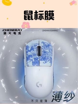 #鼠标贴 泰坦国度蜥蜴皮鼠标防滑防汗贴适用于GPW/GPW2/GPW3毒蝰雪花纹#好物分享#鼠标用品#好物用品#电脑用品