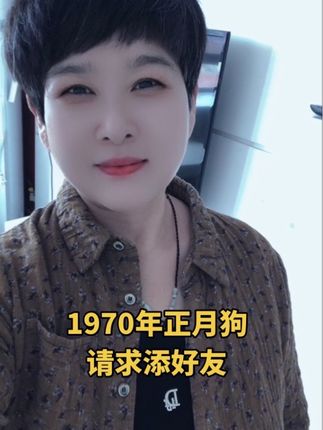 #70年的狗 #穿出自己的风格