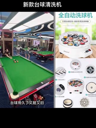 台球房的朋友,这个全自动台球洗球机用起来真的很好用,这个是第四代台球博士洗球器,它不管是在外壳材料的运用,还是出风口的设计以及清洗按键等方面都较前待产品更有优势。他操作简单,轻松洗净各类台球。他有多款可选,满足不同球类的洗涤,有需要的朋友你就可以下方小黄车,选择你需要的款式。#台球厅 #洗球机 #洗球机台球博士 #台球厅洗球器 #无限回购的宝藏单品