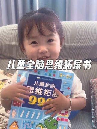 2岁的宝宝就可以玩这种思维拓展选题了,每天十几二十分钟,就可以锻炼宝宝的逻辑思维、观察、专注和记忆力#启蒙早教 #思维训练 #益智#宝宝启蒙 #培养孩子好习惯