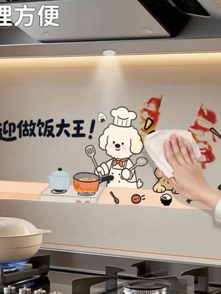 可爱小狗厨房防油贴纸灶台防水防油污静电贴纸耐高温装饰卡通墙贴