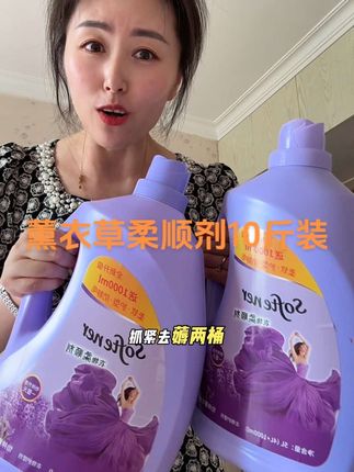 薰衣草柔顺剂10斤装一大桶太划算啦!用它洗过的衣服又香又软,持久留香,不易变形抗静电#好物推荐🔥 #好用不贵 #洗护好物 #超便宜超划算 #柔顺剂