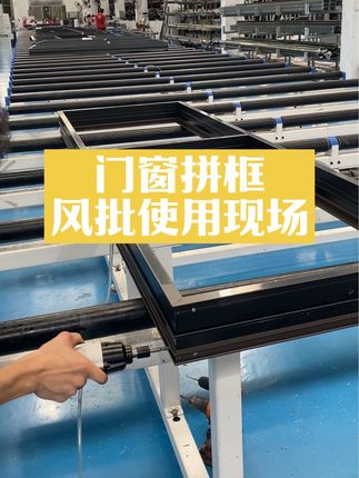 平开窗膨胀角码,特硬角码专用风批。力大耐用 #门窗拼框 #门窗安装 #气动风批 #气动螺丝刀 #气批