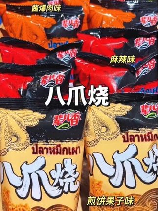 啊啊啊!!!从小吃到大的八爪烧也来大羊毛了😋~~#八爪烧 #零食分享 #追剧小零食 #零食推荐#追剧小零食