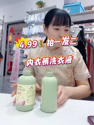 #好物推荐🔥 #内衣裤洗衣液 #东霞百货
