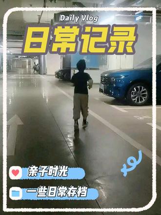 寒假前一天,根据老师们布置的作业,跟娃商讨好了假期的劳逸结合时间表。第一天的完成度几乎💯,老母亲甚是心安。我不卷娃,只是希望高质量陪伴,做个好妈妈。#亲子陪伴#亲子运动#寒假计划#寒假实践表#亲子日记