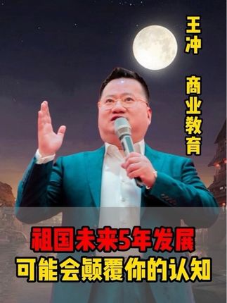祖国未来5年发展,可能会颠覆你的认知 #商业思维 #商业模式 #商业知识 #老板思维 #ai