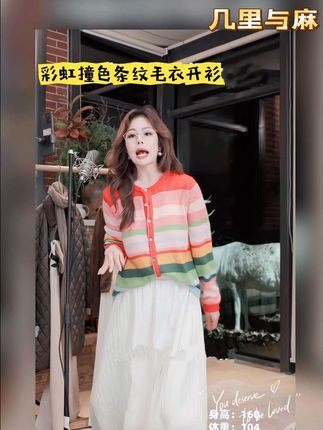 太漂亮了!彩虹撞色条纹毛衣开衫,毛毛绒绒的暄软又好看#高级感穿搭#毛衣开衫 #时髦穿搭 #几里与麻 #实力源头厂家