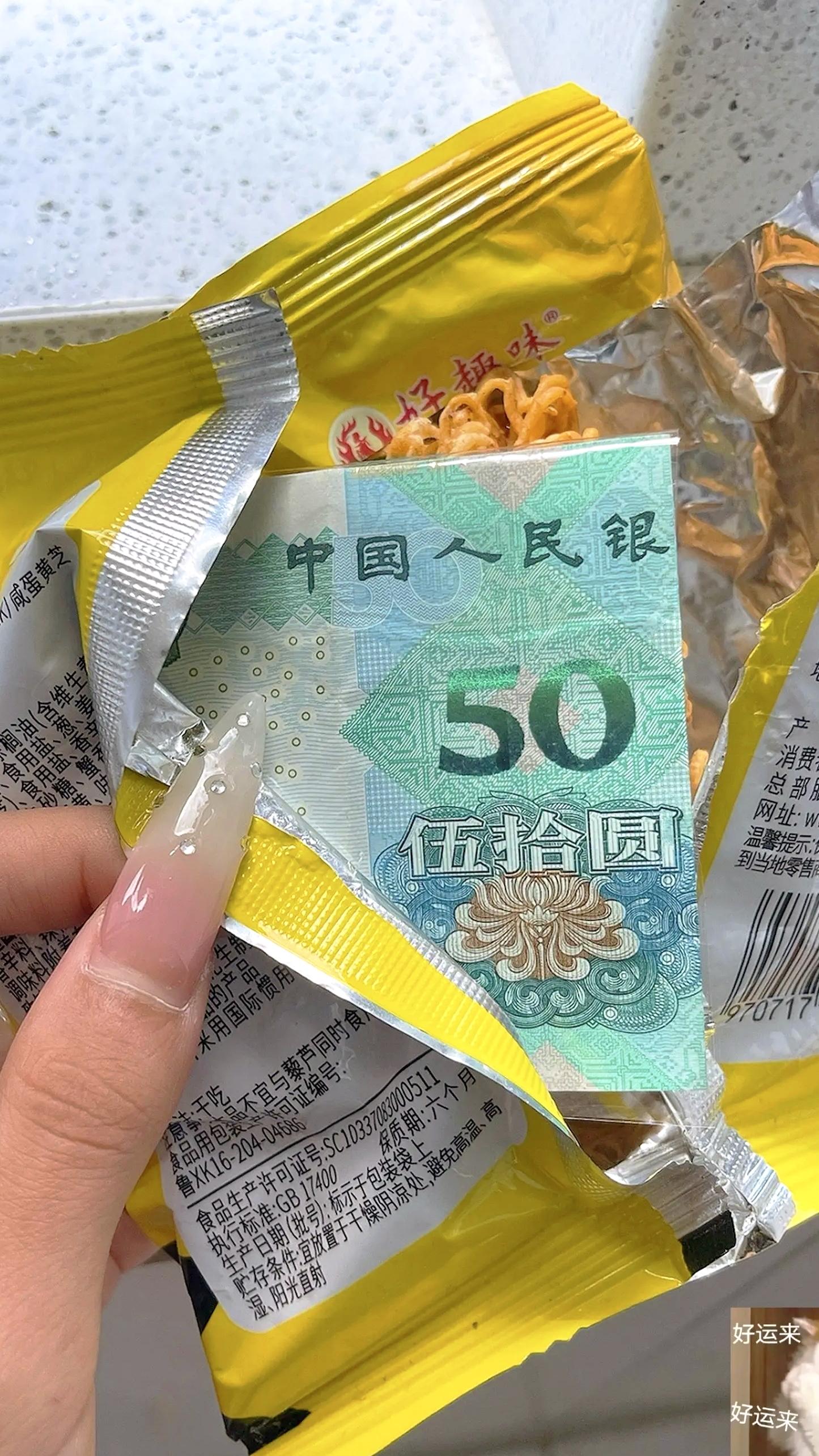 家人们!拆干脆面拆出“财富彩蛋”啦! 本来就根炫个干脆面,结果第一包摸到红彤彤的100元,以为是 恶作剧道具,结果第二包又开出100元,第三包10元、第四包5 元!吃了这么多年干脆面,第一次碰上这事儿,这哪是干脆面, 明明是“幸运面”!感觉自己开启了神秘隐藏玩法,谁知道下一包 还能开出啥,这惊喜感直接拉满,友友们赶紧去拆,说不定下一个幸运儿就是你~#中奖#惊喜#万万没想到#万万想不到#好趣味干脆面