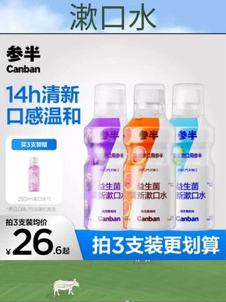 #漱口水 【华晨宇同款】参半益生菌瓶装漱口水清新口气口臭持久留香簌口水#漱口水推荐 #漱口水便携 #漱口水龙头 #漱口水清新口气