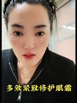 #好物推荐#眼霜