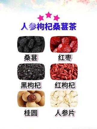 #人参枸杞桑葚茶 #组合茶 #茶生活 #每日一茶 #召唤茶友