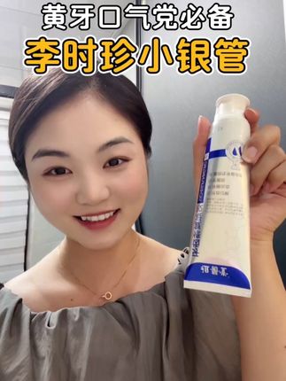 这个李时珍小银管建议所有爱喝咖啡奶茶的姐妹用起来 #李时珍小银管 #爱牙护牙 #美白牙齿口气清新 #口腔健康