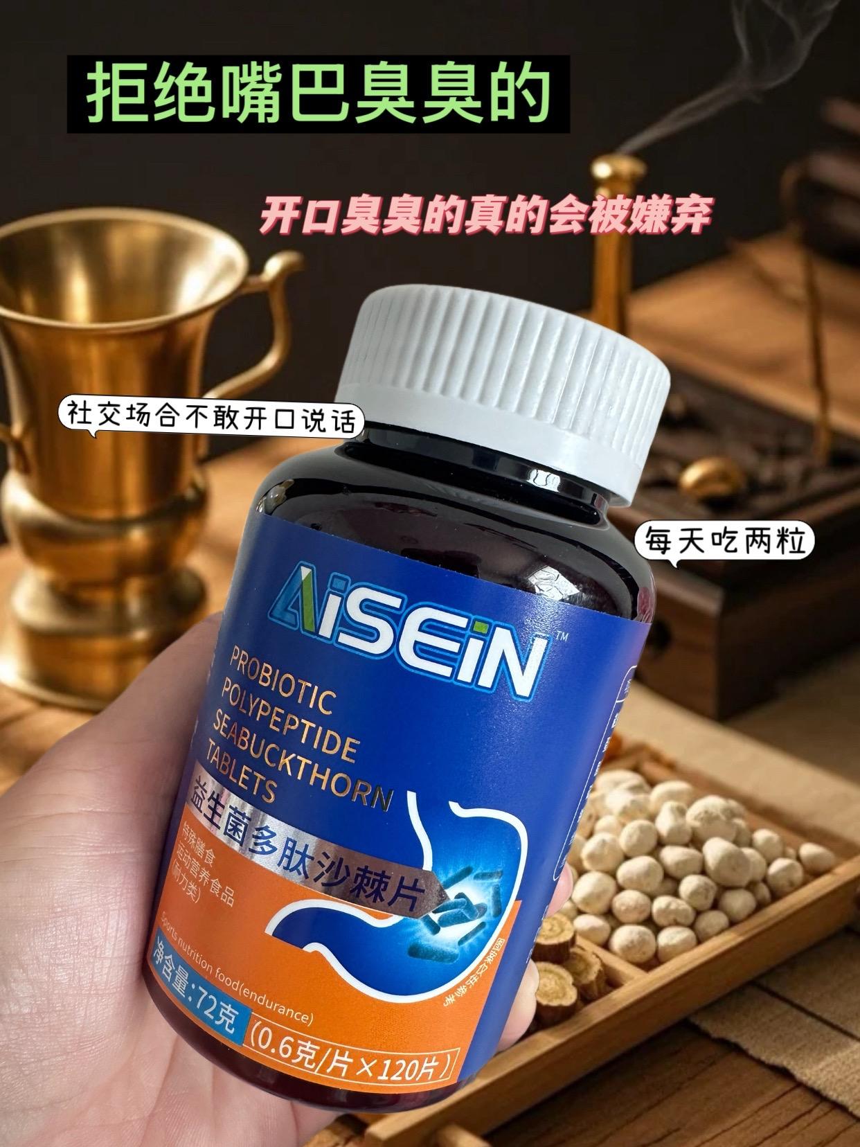 被对象追着亲是种什么体验! 谁懂啊!以前一凑近对象就往后躲,现在出门前追着我亲,全靠这瓶AISEIN益生菌多肽沙棘片💊 💨 以前一开口,口气能把人“送走”,现在全天口气清新,说话都自带自信😎 每天就吃2粒,像给肠胃请了个“清道夫”,把那些乱七八糟的东西统统赶跑🏃♀️ 不管是约会💑 还是日常社交,有它在,再也不怕口气尴尬! #口气清新 #益生菌 #好物分享 #口臭异味 #拯救尴尬