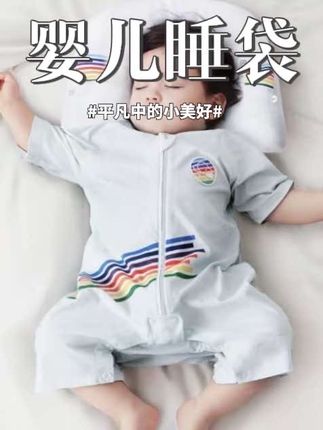 【推荐】BeBeBus小凉风睡袋夏季宝宝婴儿薄款儿童分腿透气睡袋#婴儿睡袋 #婴儿睡衣 #婴儿连体衣 #宝妈推荐 #母婴好物