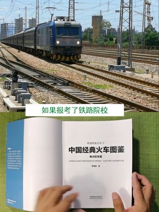 铁路院校新生必读 #高考#高考志愿填报#铁路院校报考指南#中国铁路#火车迷
