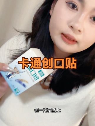 #卡通创口贴