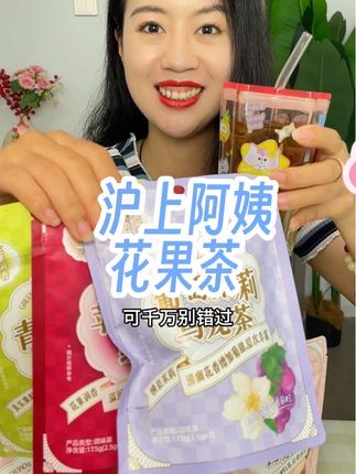 浓浓花果香和茶香,清新爽口超好喝#沪上阿姨 花果茶才这价#哇又便宜又好吃 #妈呀太香了 #零食推荐 #仙女都在喝什么