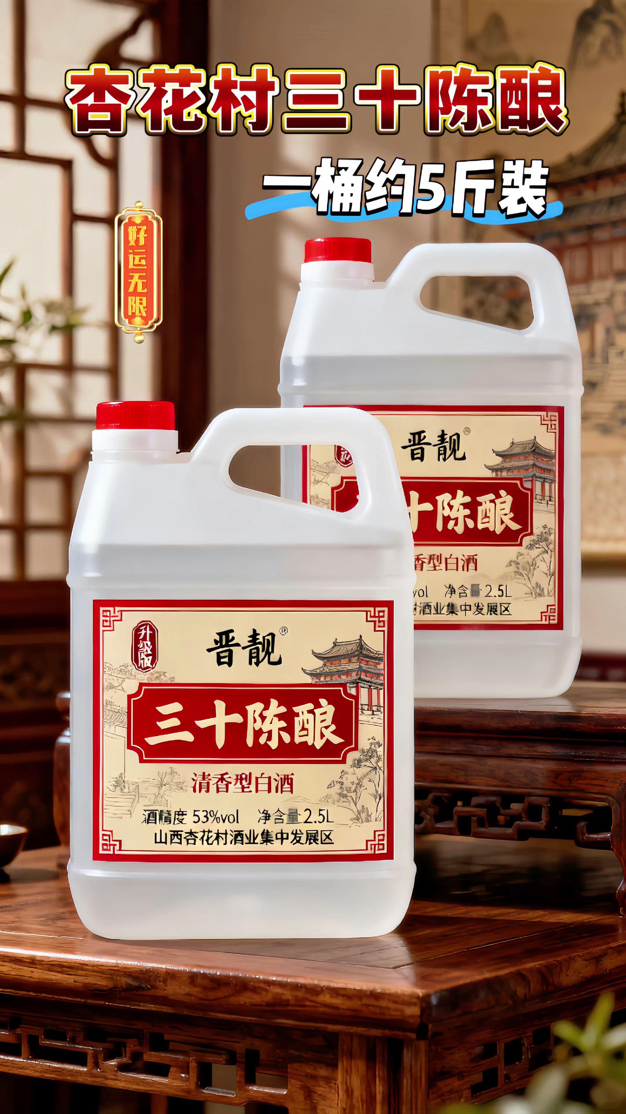 杏花村招牌清香型纯粮酒,53度黄金度数精准唤醒味蕾! 2500ml大桶装分量十足,酒厂重磅补贴,福利直接拉满! 精挑优质粮食,坚守古法工艺酿造,酒液清澈透亮,香气清雅纯粹,喝着更放心。 53度高度酒可充分激发药材养分,泡人参、枸杞等食材再合适不过,日常自饮、宴请好友也超有格调。 纯粮好酒不易上头,大桶规格轻松满足长期用酒需求,趁现在有补贴赶紧入手,尽享泡酒与品酒的双重美好! #杏花村酒 #纯粮酿造 #传统工艺酿酒 #品酒品人生#好喝不贵