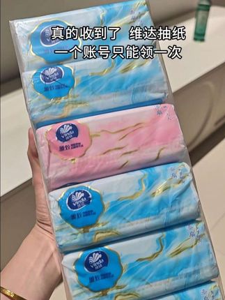 #维达 #抽纸 #超便宜超划算