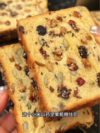 最近我们家的早餐都被这个小米山药坚果吐司承包了!早上搭配一杯牛奶方便好吃又营养#早餐#吐司